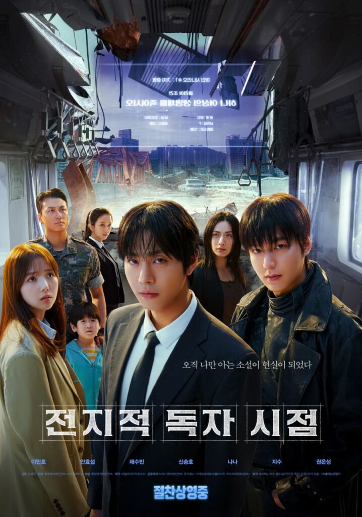 전지적 독자 시점 사진 1