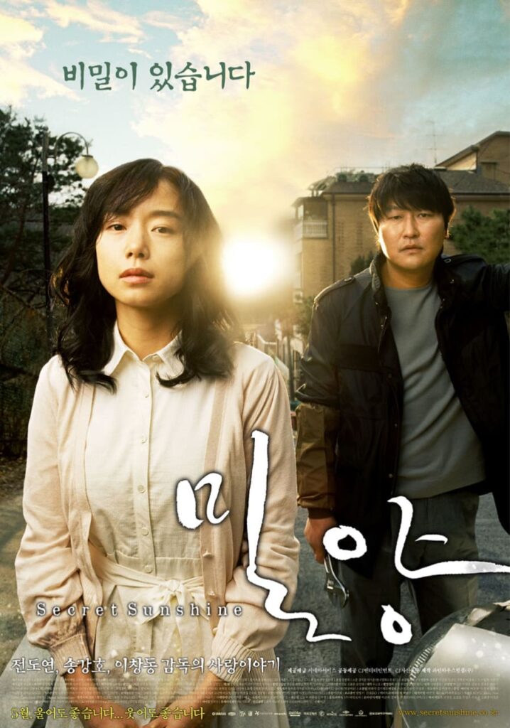 밀양 포스터 이미지