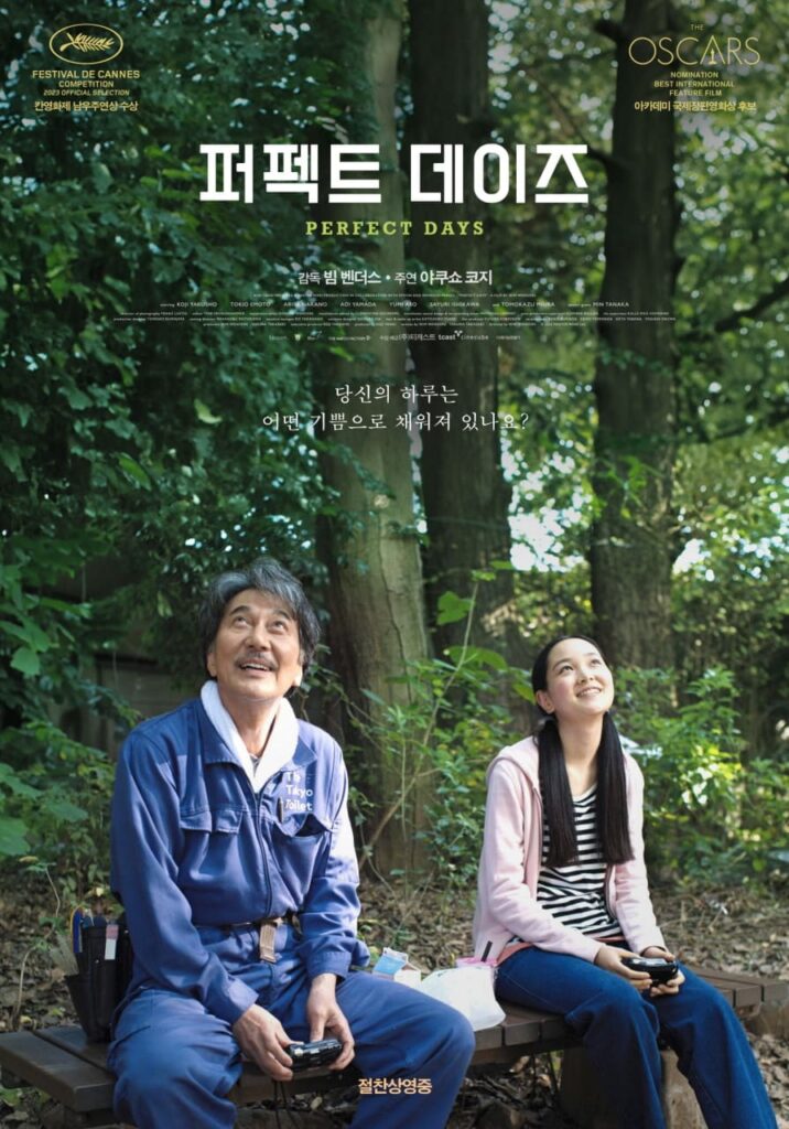 퍼펙트 데이즈 포스터 이미지