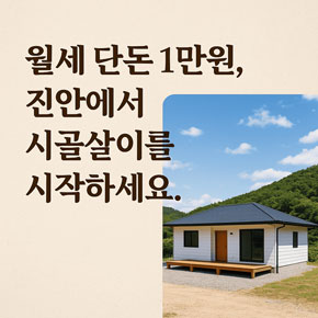 세컨하우스 대표이미지