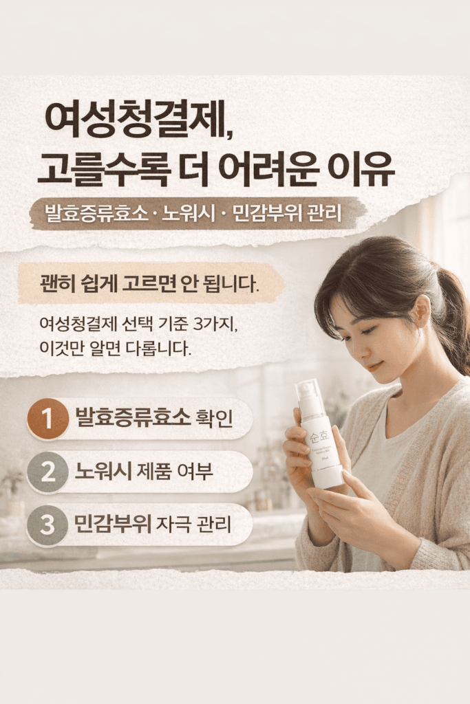 여성청결제 순효 대표이미지