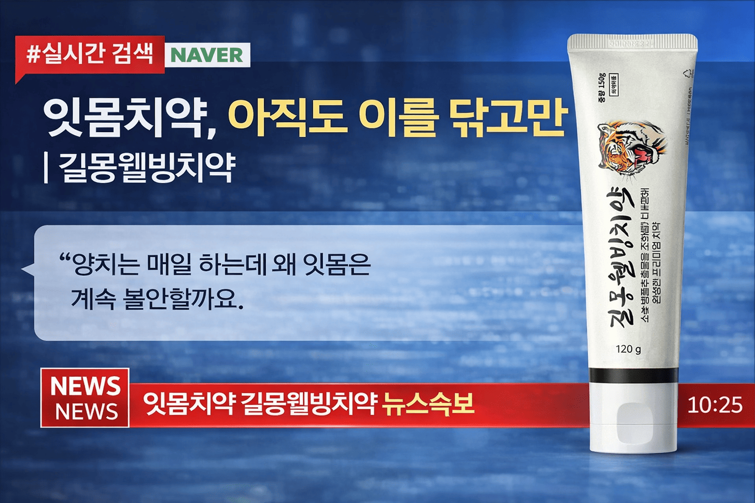 잇몸치약 대표이미지