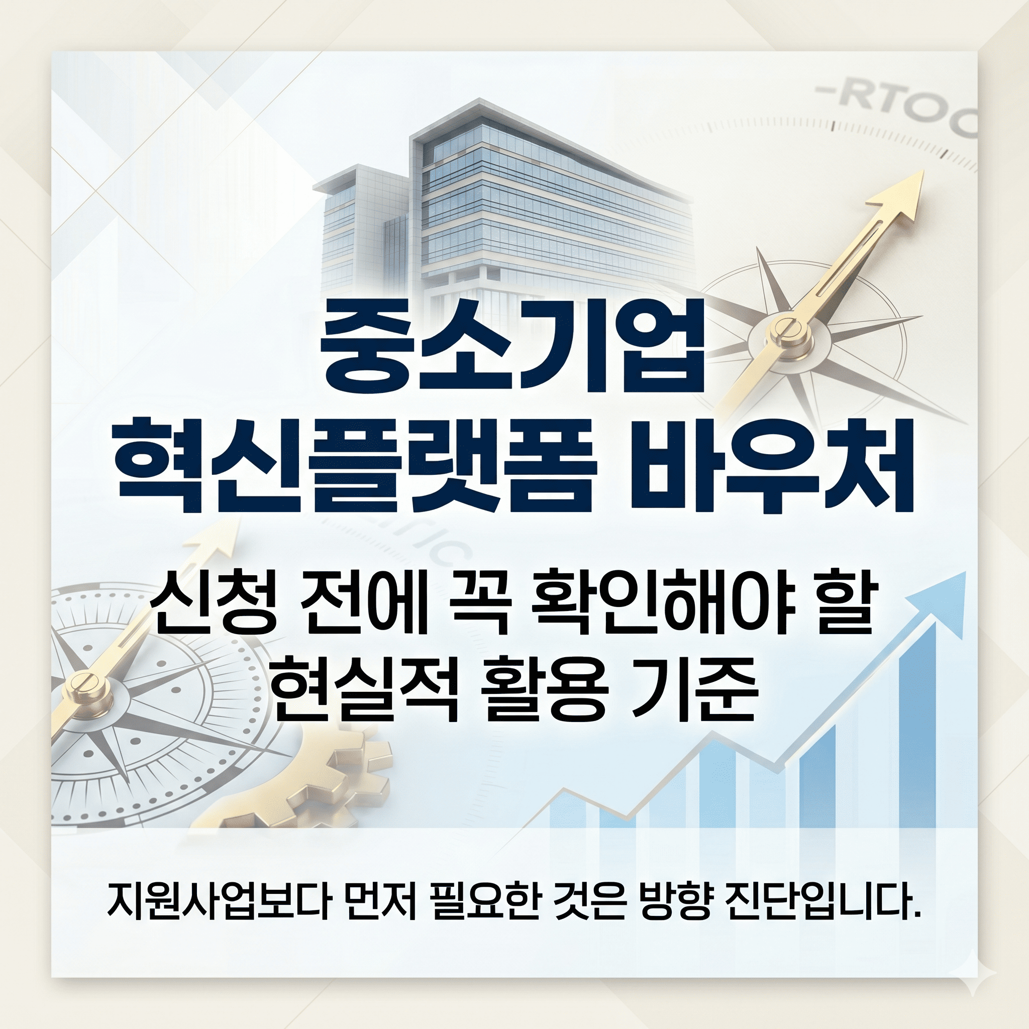 중소기업 혁신플랫폼 바우처