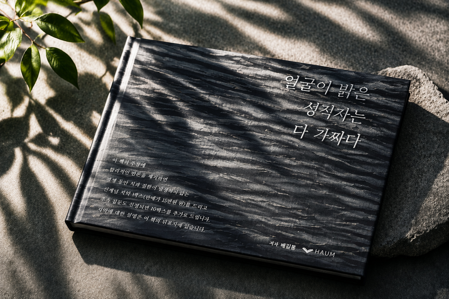 얼굴이 밝은 성직자는 다 가짜다