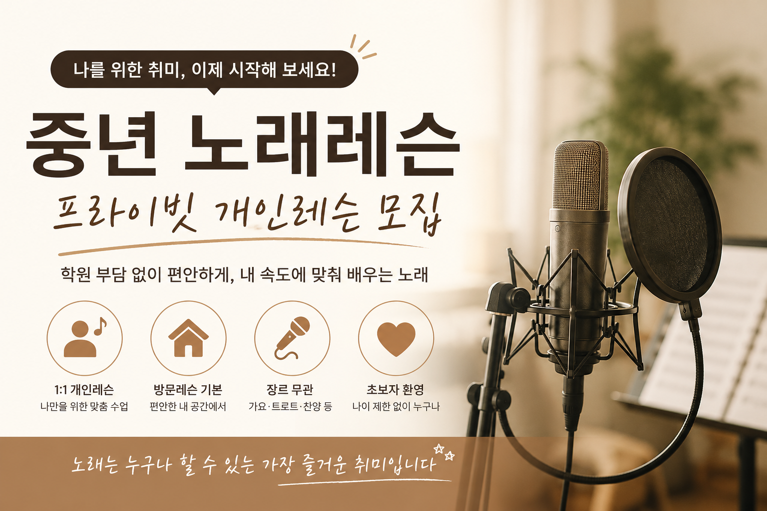 중년 노래레슨