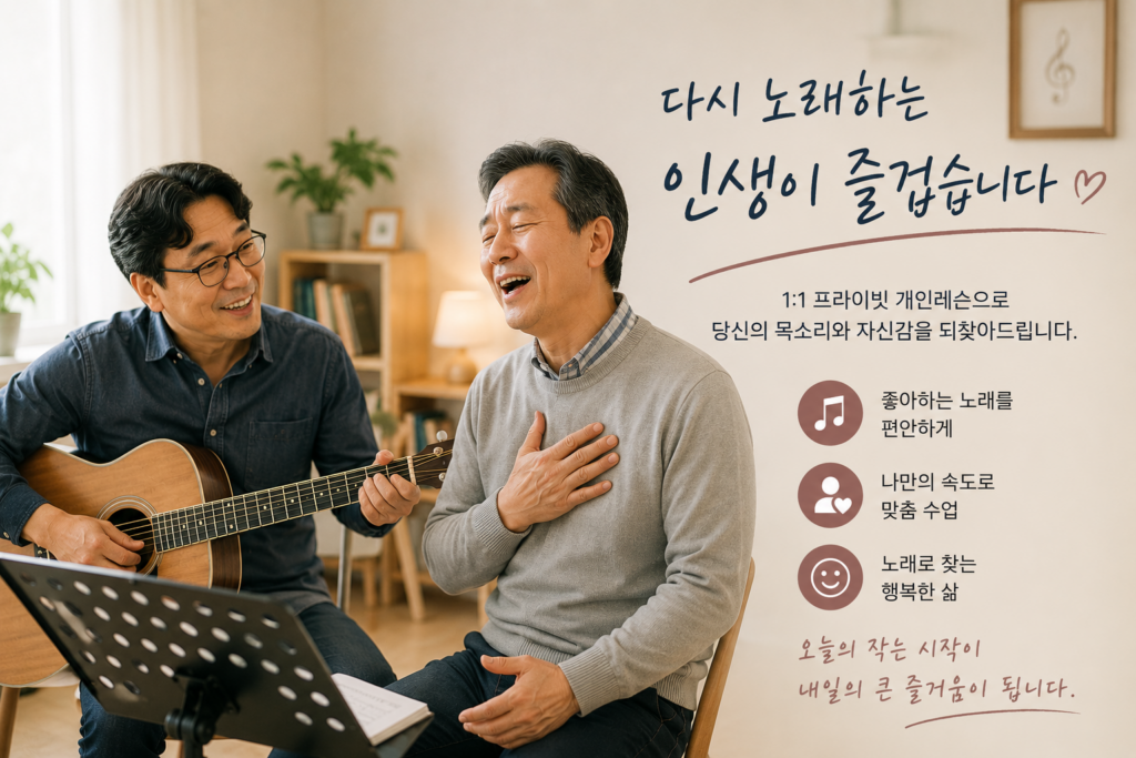 중년 노래레슨
