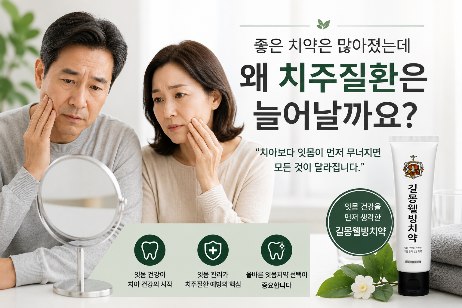 잇몸치약