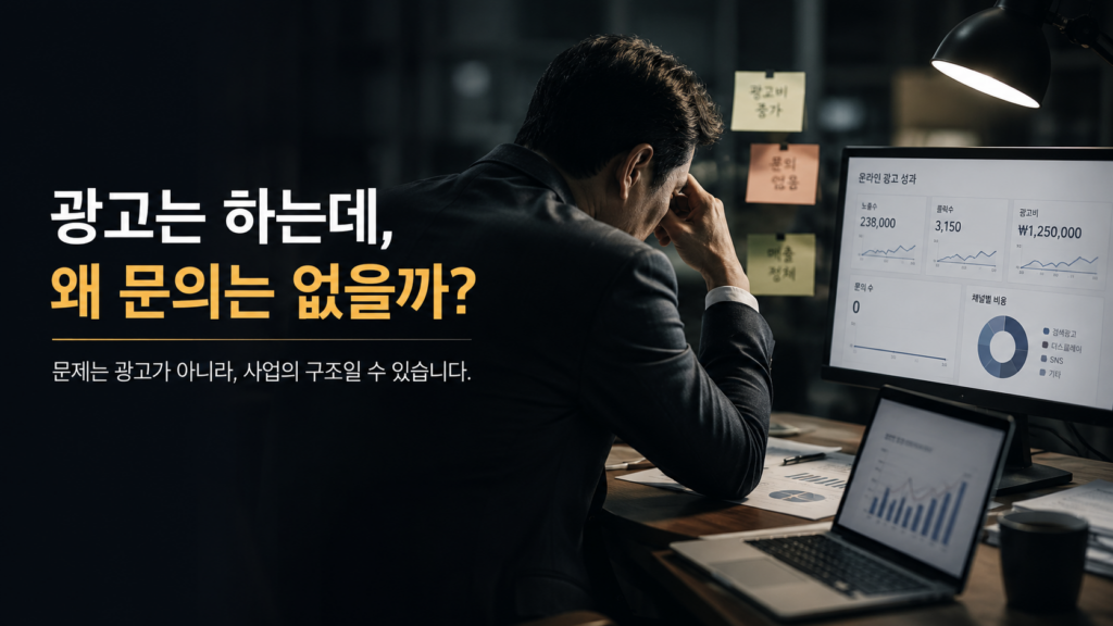 중소기업 온라인마케팅