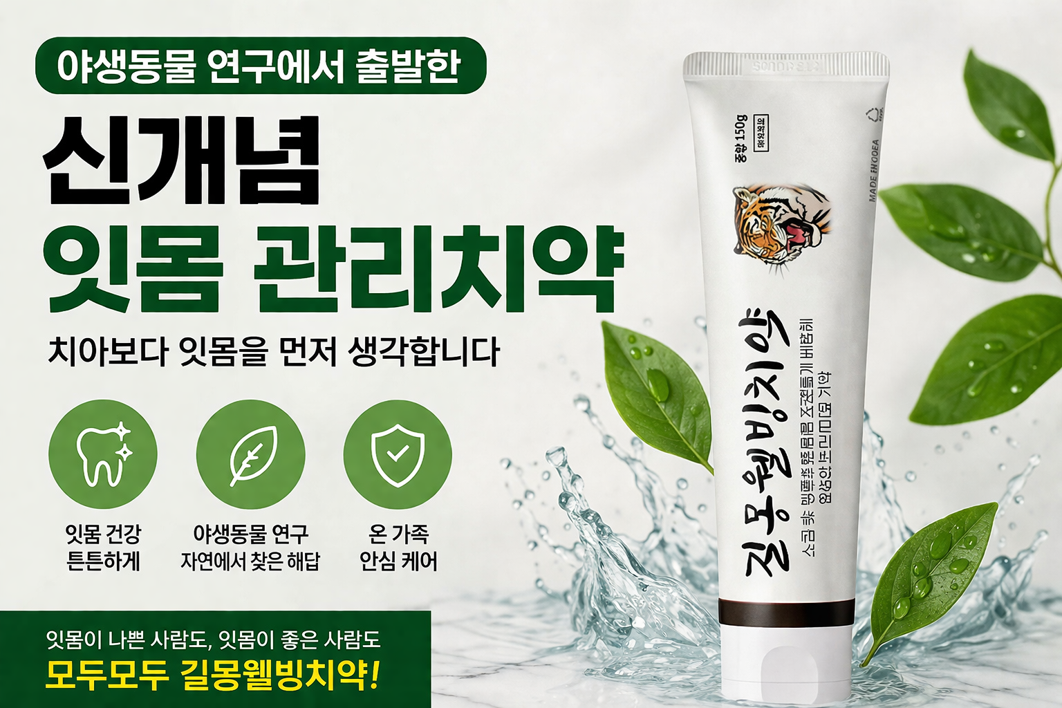 잇몸 관리치약