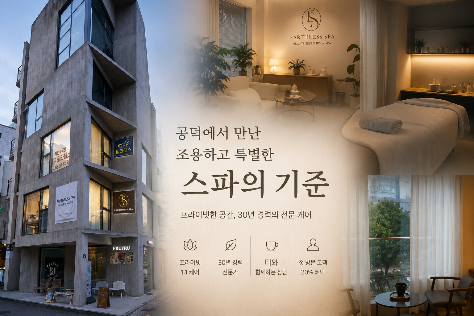 공덕 스파 마사지