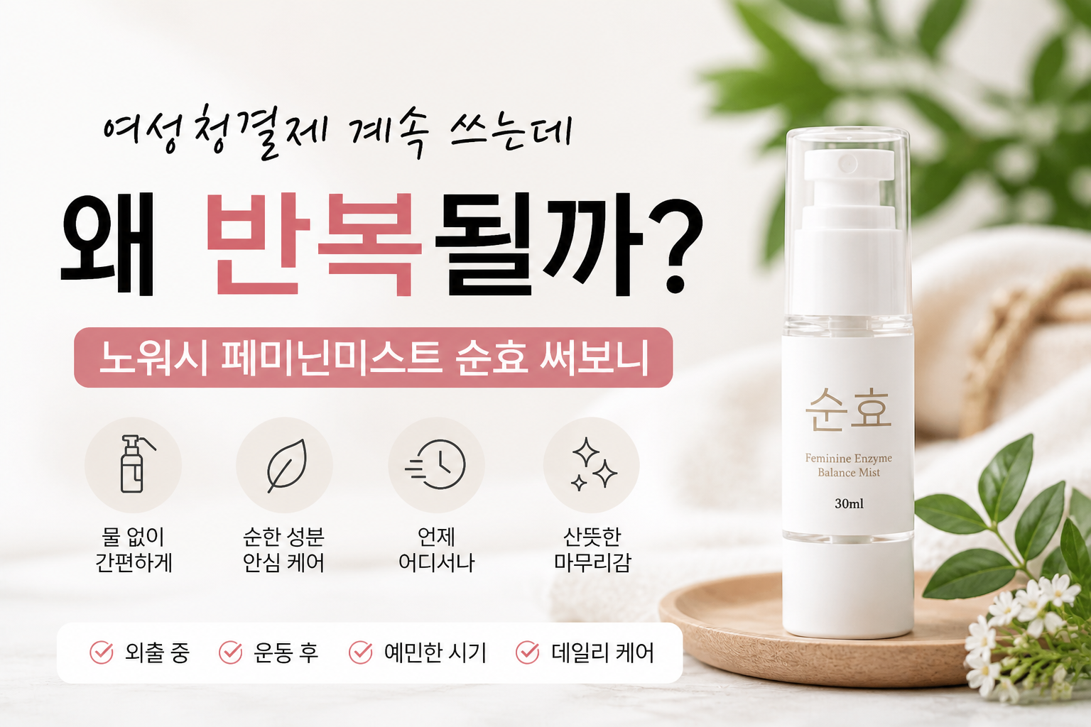 여성청결제 추천