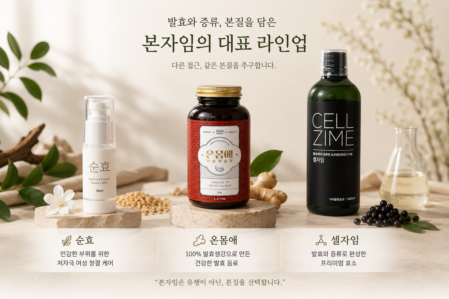 좋은 효소 제품