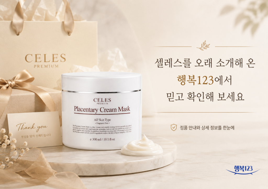 셀레스 태반크림 