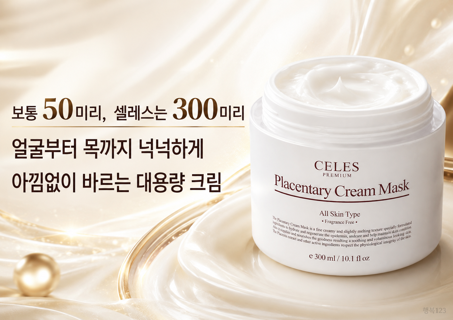 셀레스 태반크림