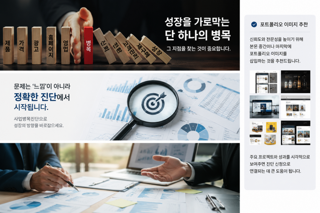 사업병목진단