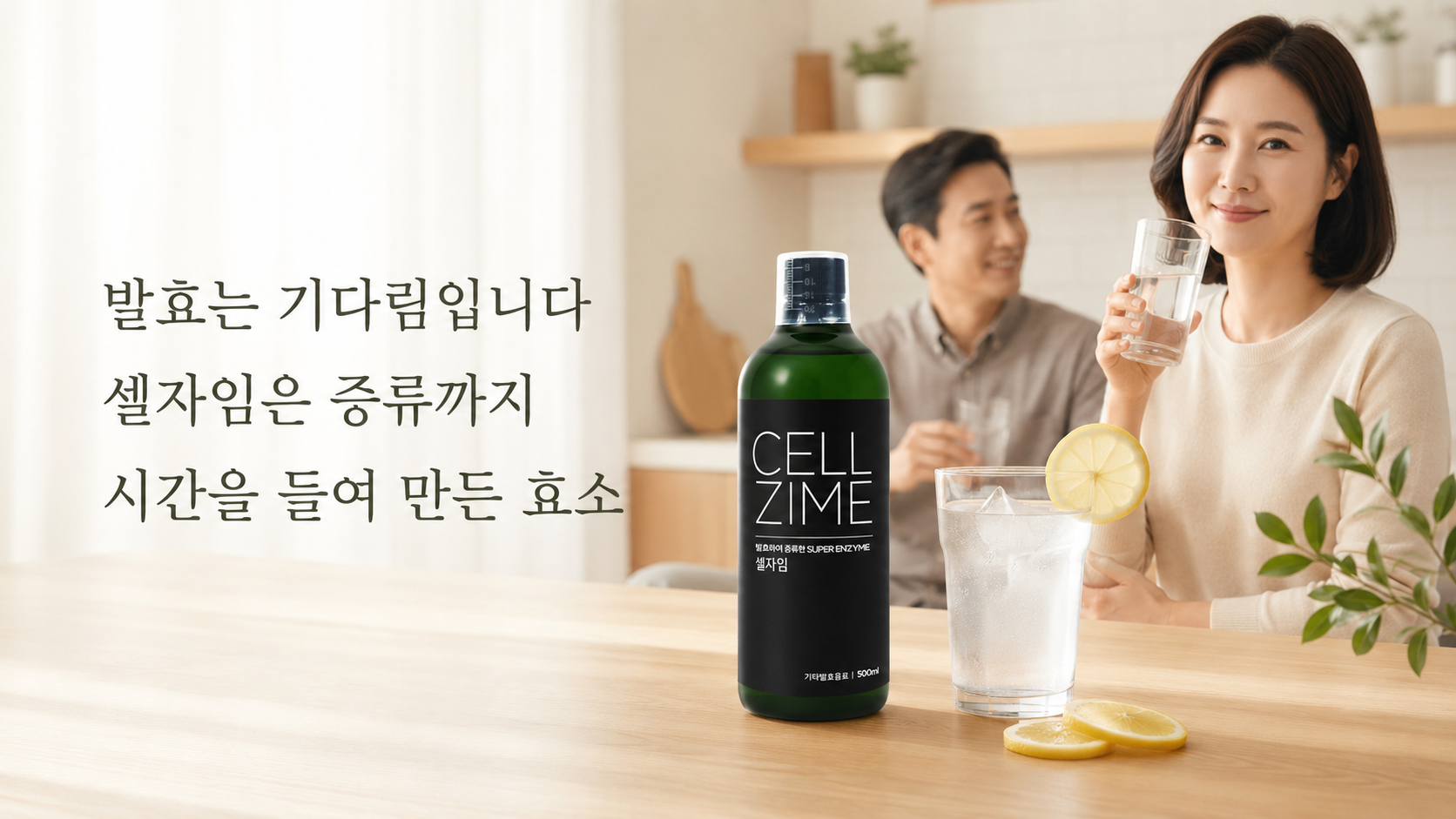 발효효소