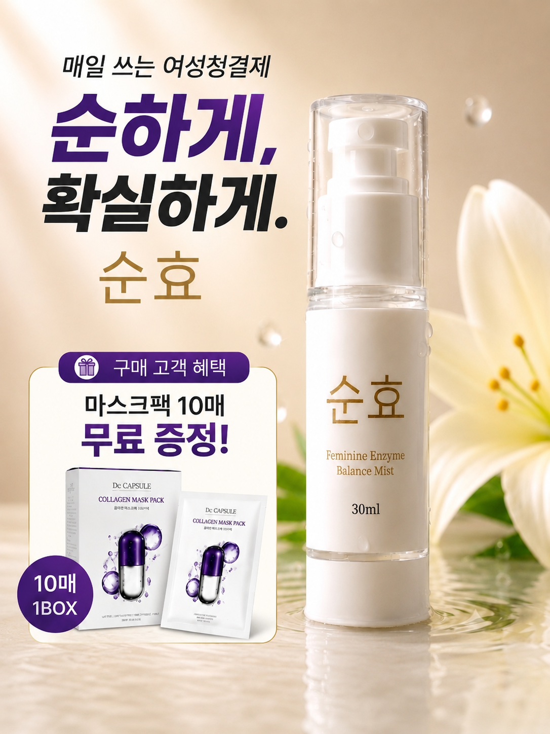 노워시 여성청결제 순효