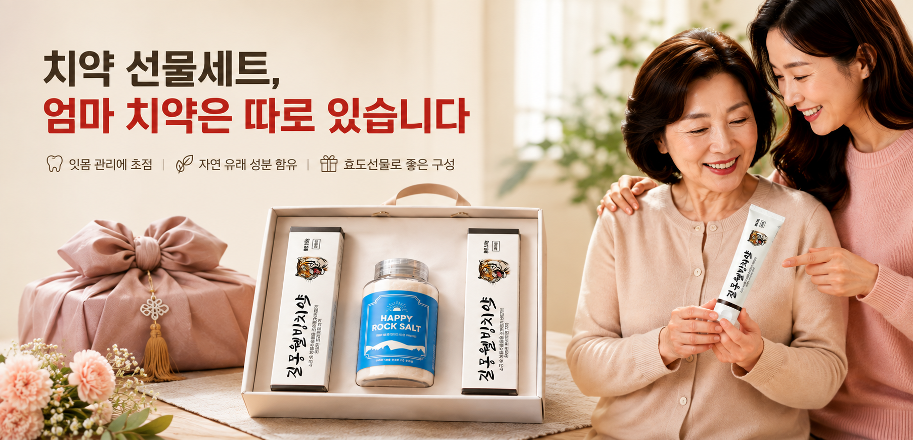 치약 선물세트 길몽웰빙치약