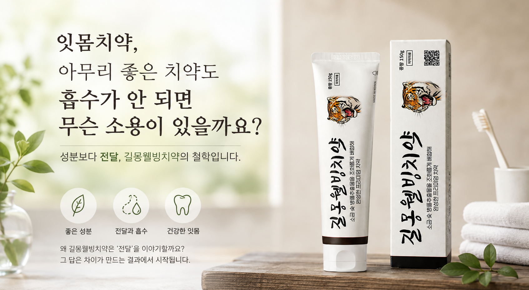 잇몸치약