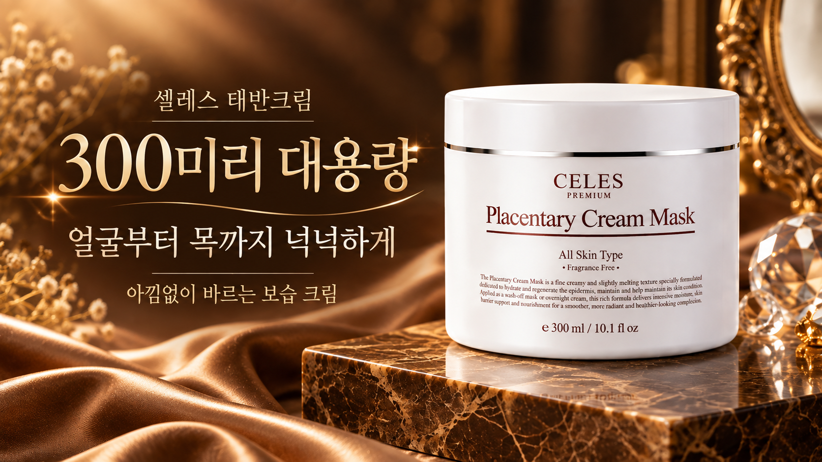 셀레스 태반크림